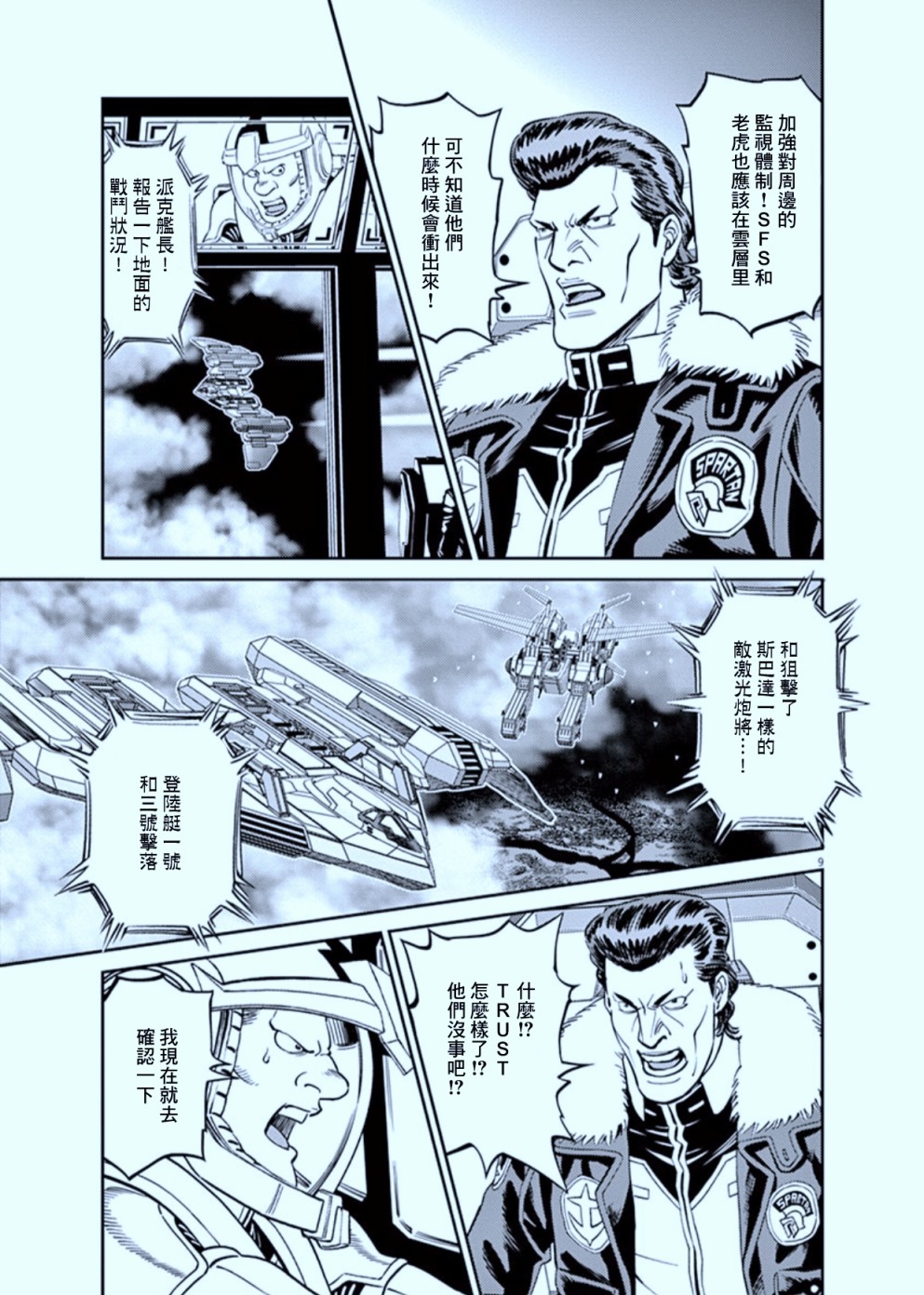 机动战士高达THUNDERBOLT韩漫全集-第105话无删减无遮挡章节图片 