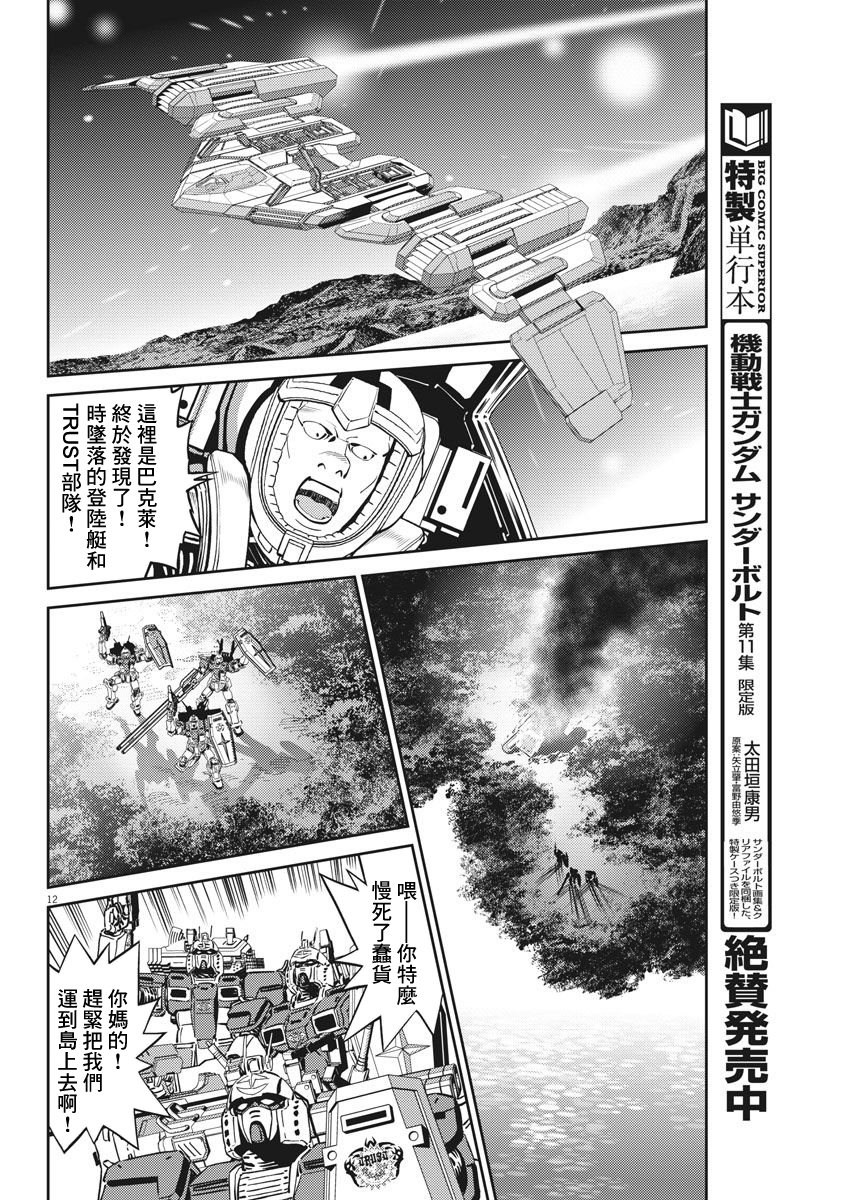 机动战士高达THUNDERBOLT韩漫全集-第106话无删减无遮挡章节图片 