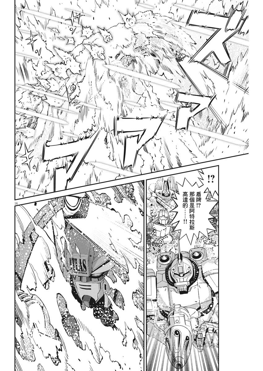机动战士高达THUNDERBOLT韩漫全集-第106话无删减无遮挡章节图片 