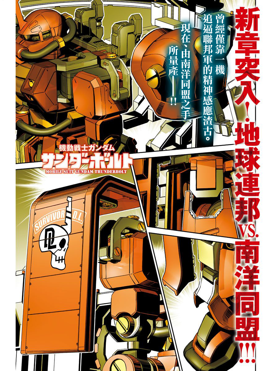 机动战士高达THUNDERBOLT韩漫全集-第106话无删减无遮挡章节图片 