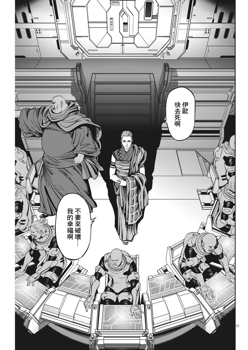 机动战士高达THUNDERBOLT韩漫全集-第106话无删减无遮挡章节图片 