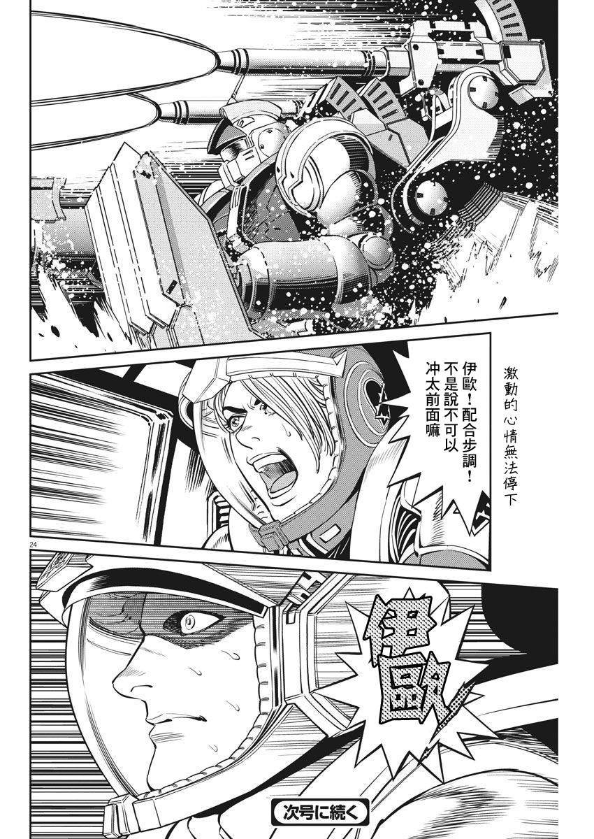 机动战士高达THUNDERBOLT韩漫全集-第106话无删减无遮挡章节图片 