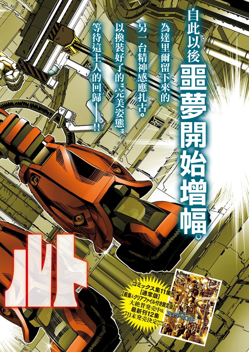 机动战士高达THUNDERBOLT韩漫全集-第106话无删减无遮挡章节图片 
