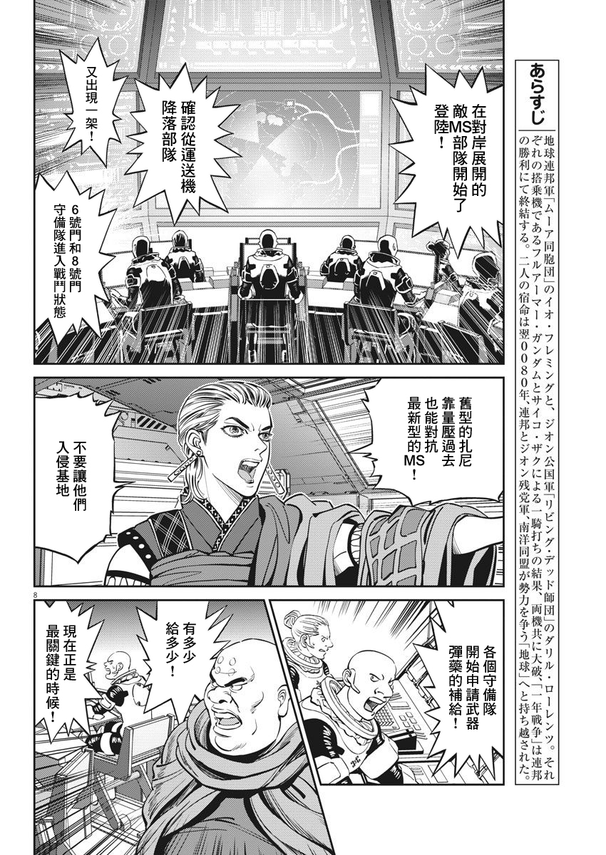 机动战士高达THUNDERBOLT韩漫全集-第106话无删减无遮挡章节图片 
