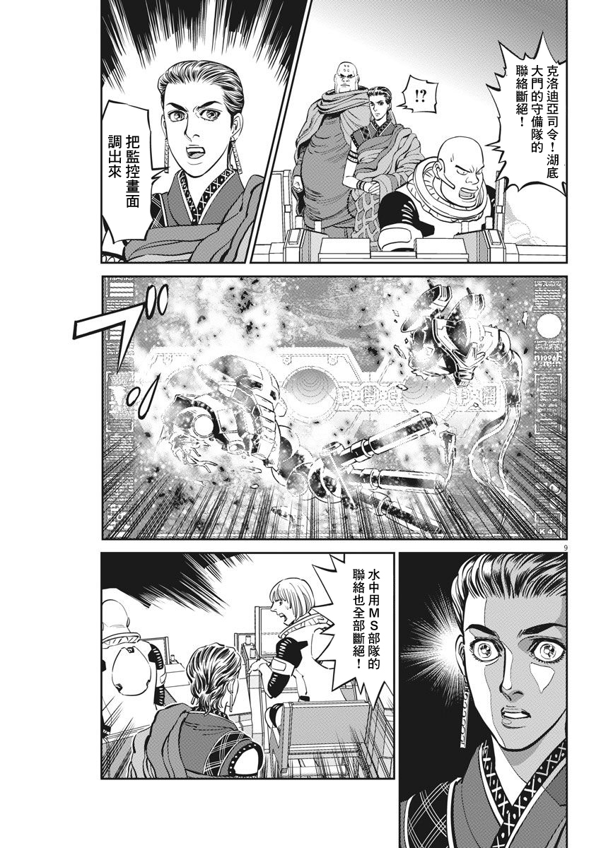 机动战士高达THUNDERBOLT韩漫全集-第106话无删减无遮挡章节图片 