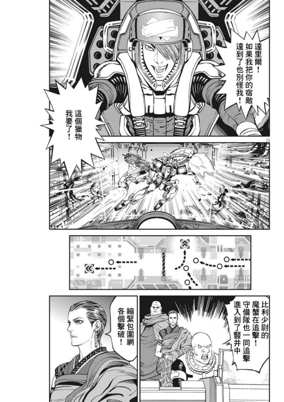 机动战士高达THUNDERBOLT韩漫全集-第107话无删减无遮挡章节图片 