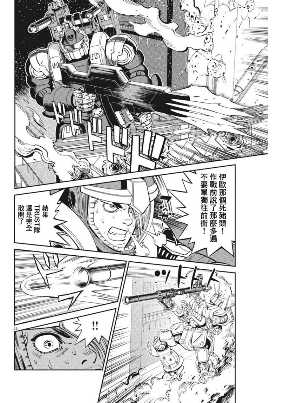 机动战士高达THUNDERBOLT韩漫全集-第107话无删减无遮挡章节图片 