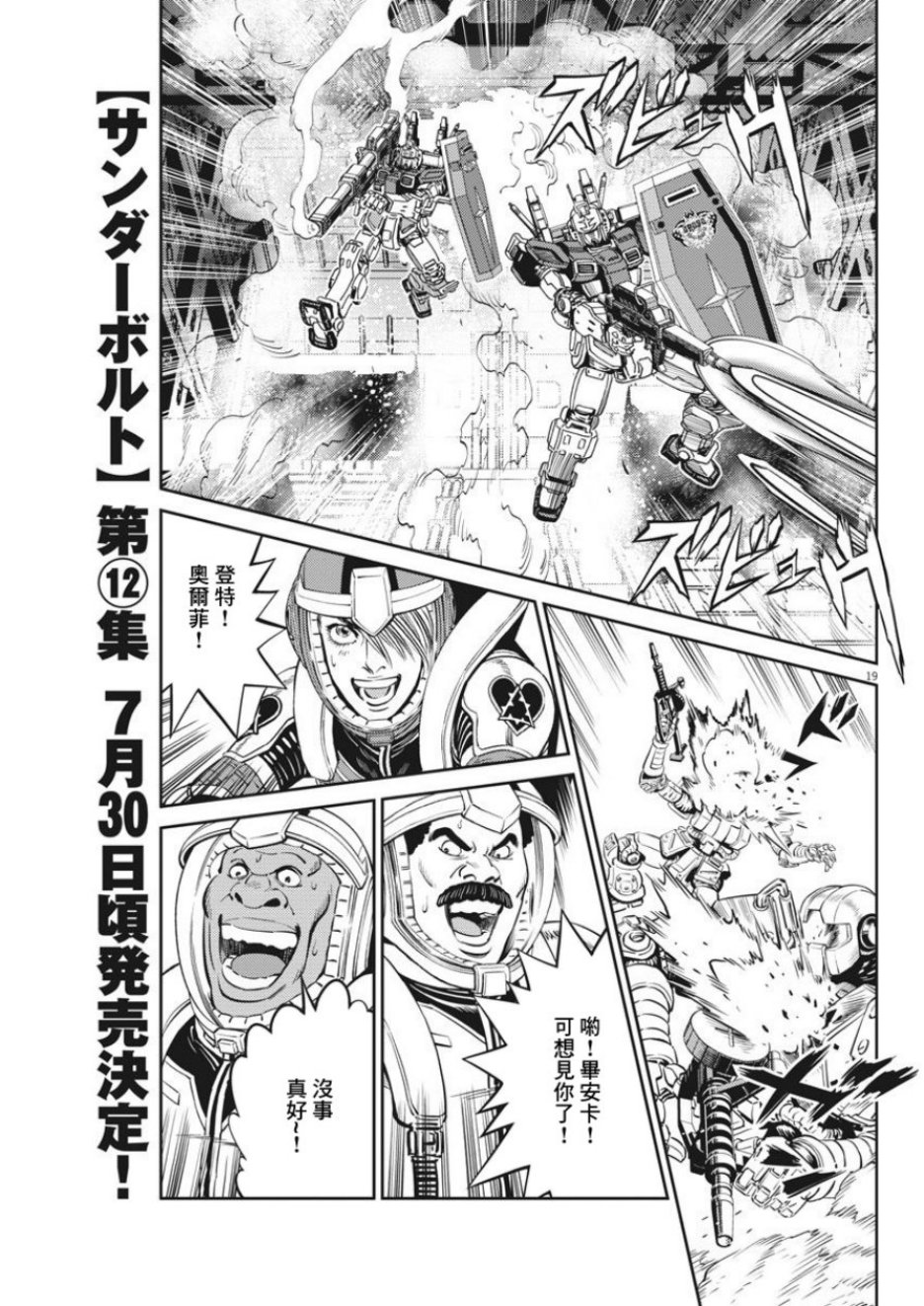 机动战士高达THUNDERBOLT韩漫全集-第107话无删减无遮挡章节图片 
