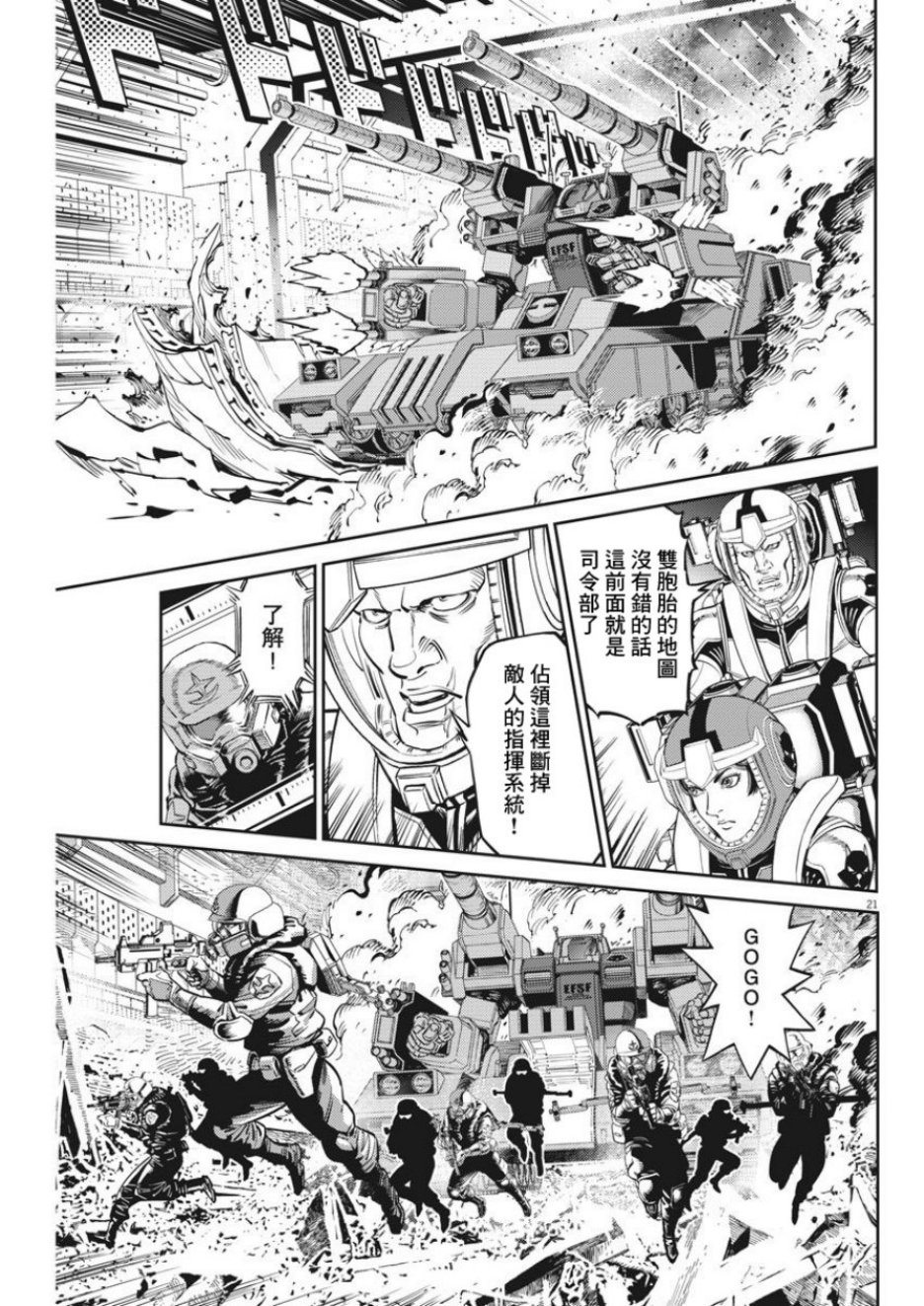 机动战士高达THUNDERBOLT韩漫全集-第107话无删减无遮挡章节图片 