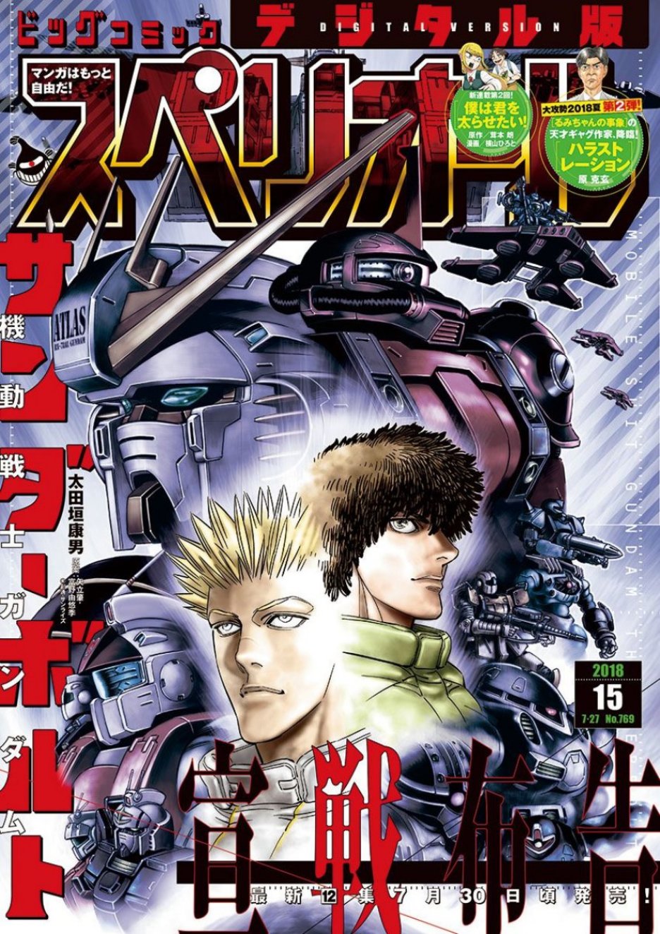 机动战士高达THUNDERBOLT韩漫全集-第107话无删减无遮挡章节图片 