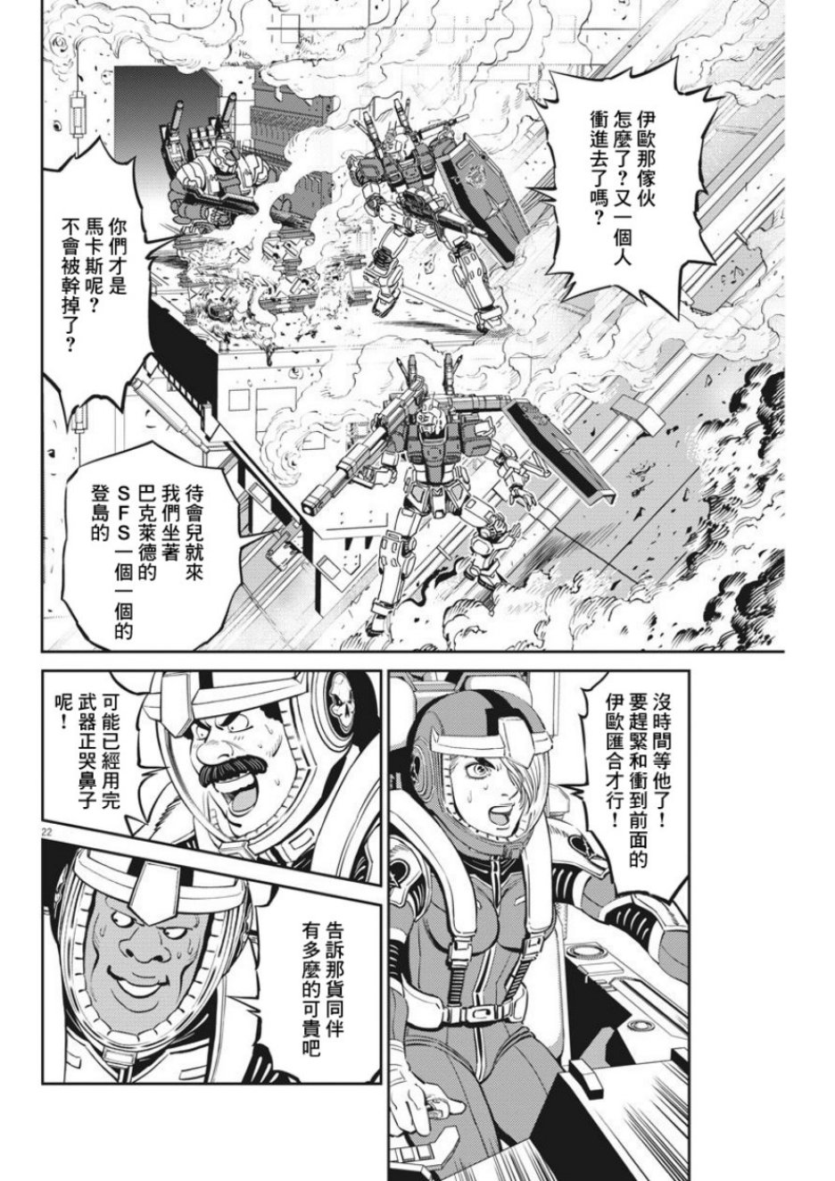 机动战士高达THUNDERBOLT韩漫全集-第107话无删减无遮挡章节图片 