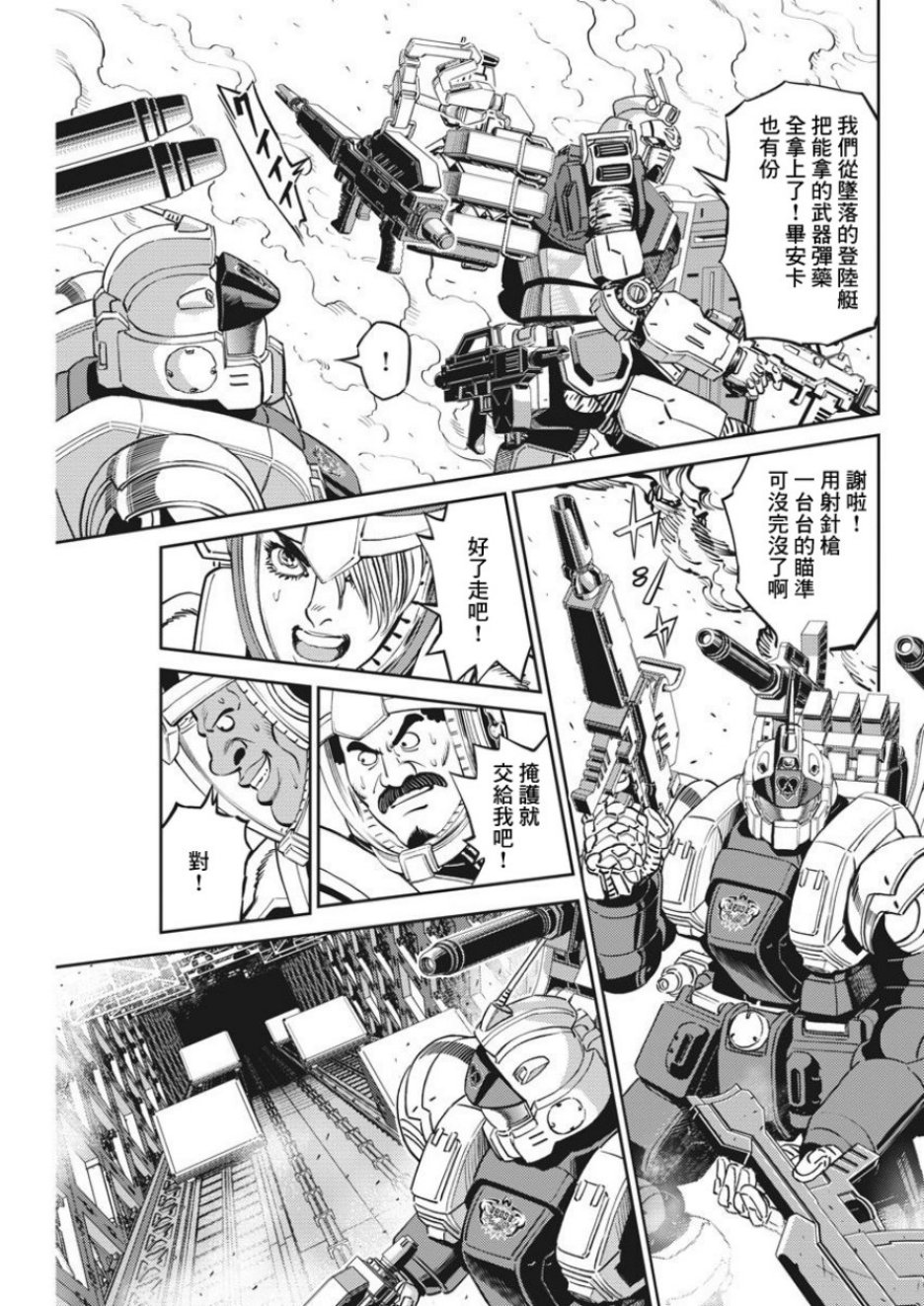 机动战士高达THUNDERBOLT韩漫全集-第107话无删减无遮挡章节图片 