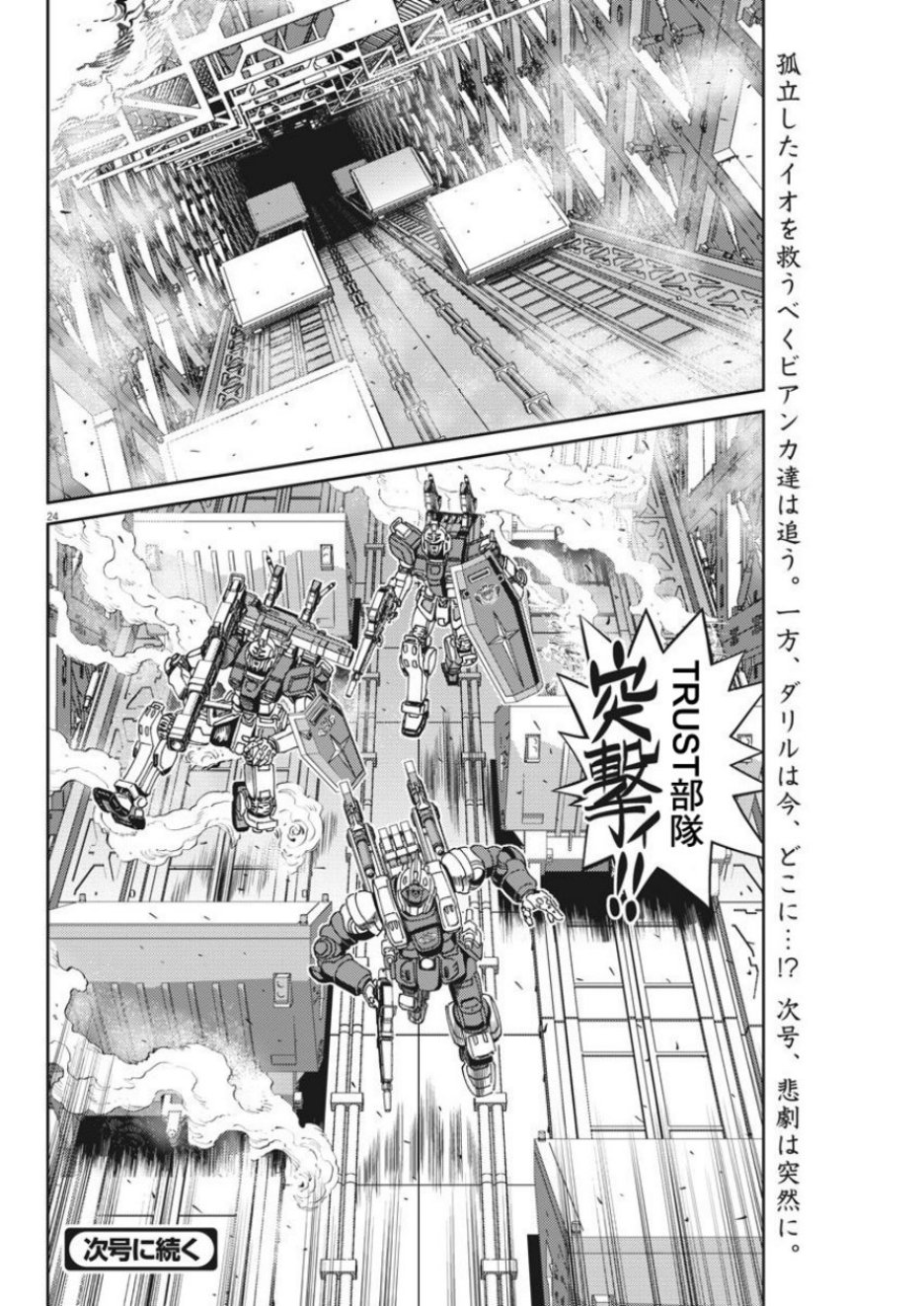 机动战士高达THUNDERBOLT韩漫全集-第107话无删减无遮挡章节图片 