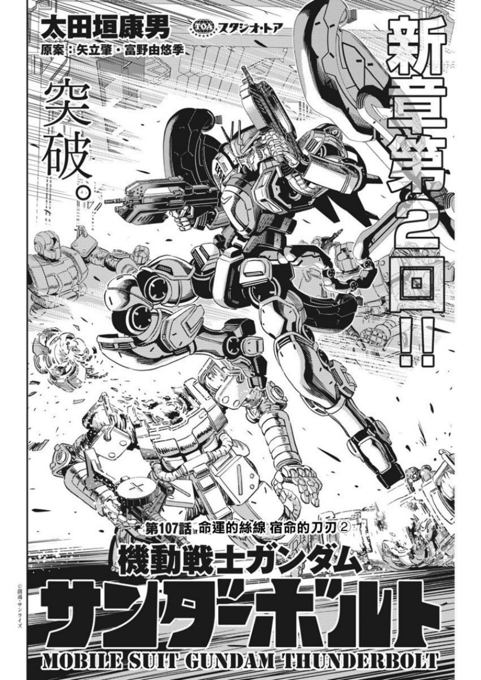机动战士高达THUNDERBOLT韩漫全集-第107话无删减无遮挡章节图片 