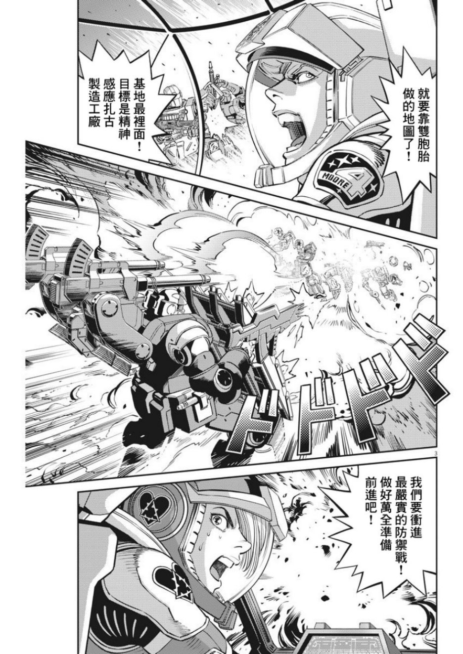 机动战士高达THUNDERBOLT韩漫全集-第107话无删减无遮挡章节图片 