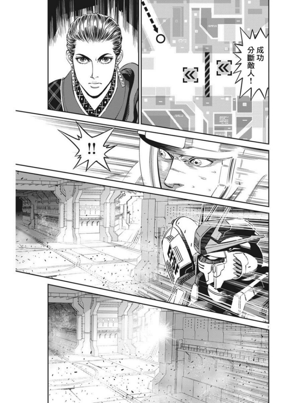 机动战士高达THUNDERBOLT韩漫全集-第107话无删减无遮挡章节图片 