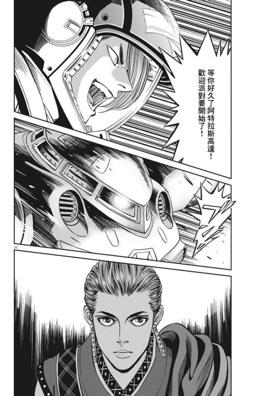 机动战士高达THUNDERBOLT韩漫全集-第107话无删减无遮挡章节图片 