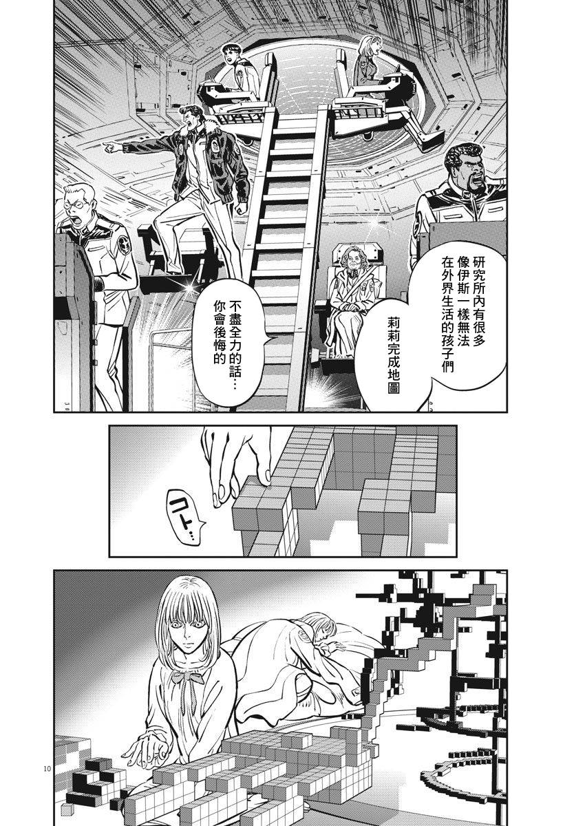 机动战士高达THUNDERBOLT韩漫全集-第108话无删减无遮挡章节图片 