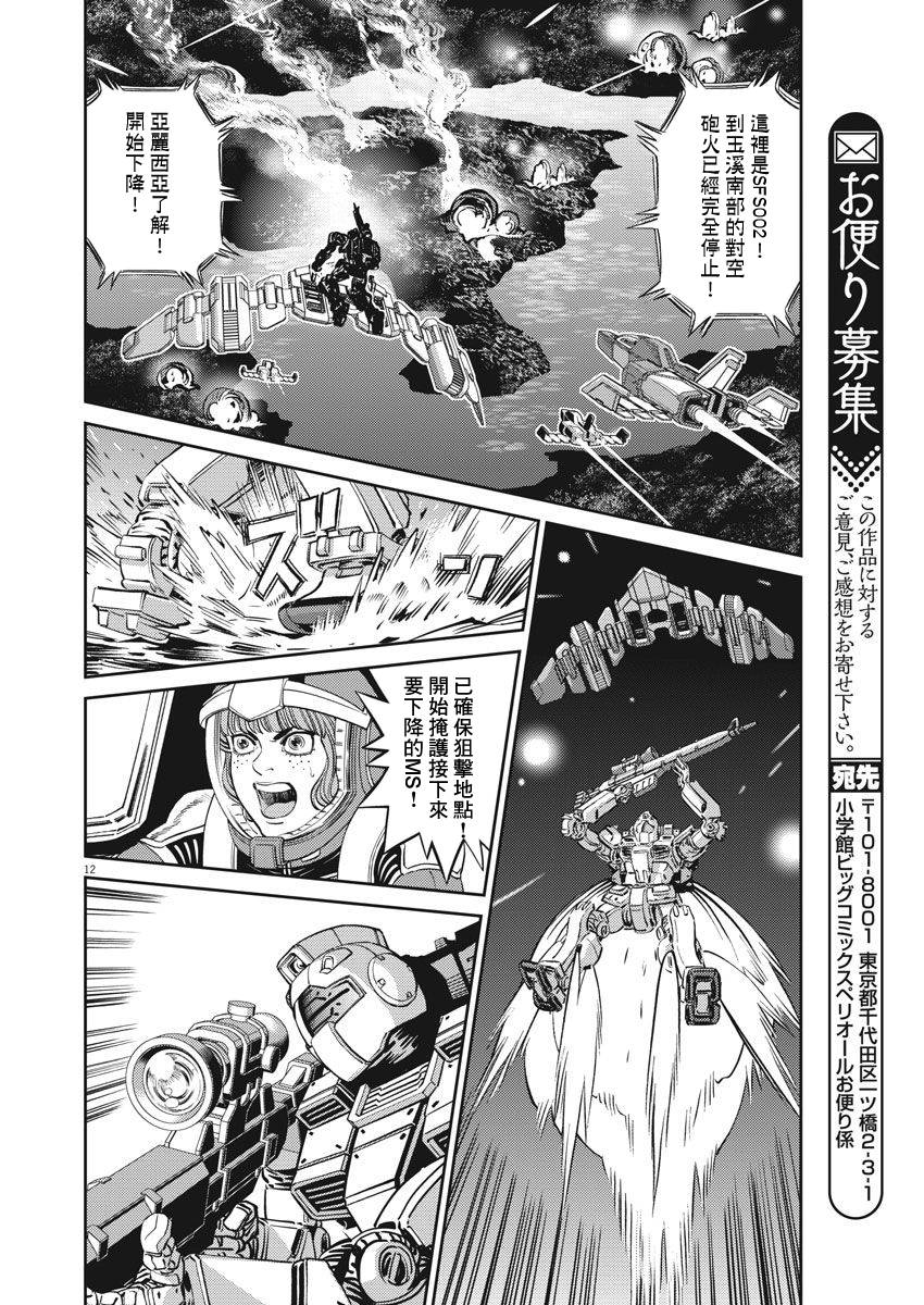 机动战士高达THUNDERBOLT韩漫全集-第108话无删减无遮挡章节图片 