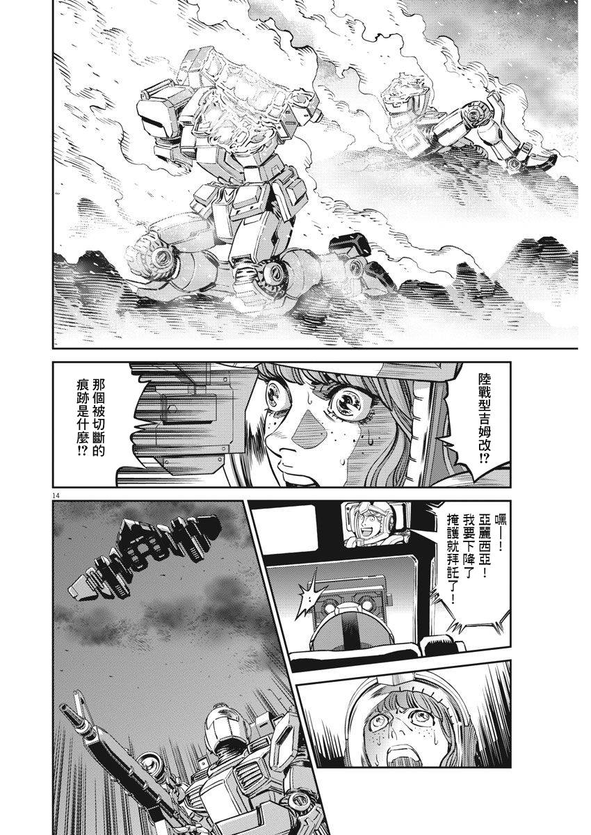 机动战士高达THUNDERBOLT韩漫全集-第108话无删减无遮挡章节图片 