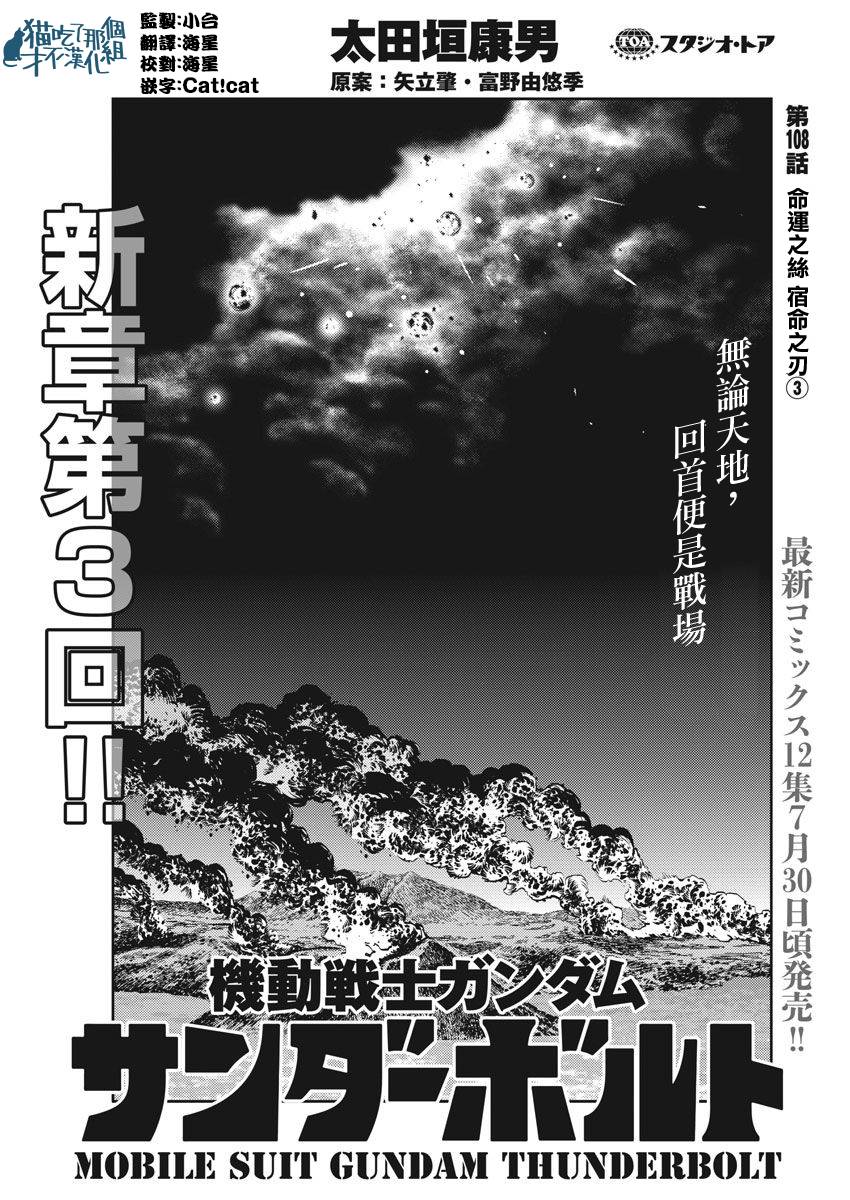 机动战士高达THUNDERBOLT韩漫全集-第108话无删减无遮挡章节图片 
