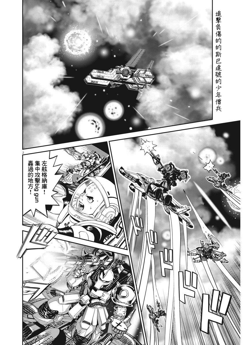 机动战士高达THUNDERBOLT韩漫全集-第108话无删减无遮挡章节图片 