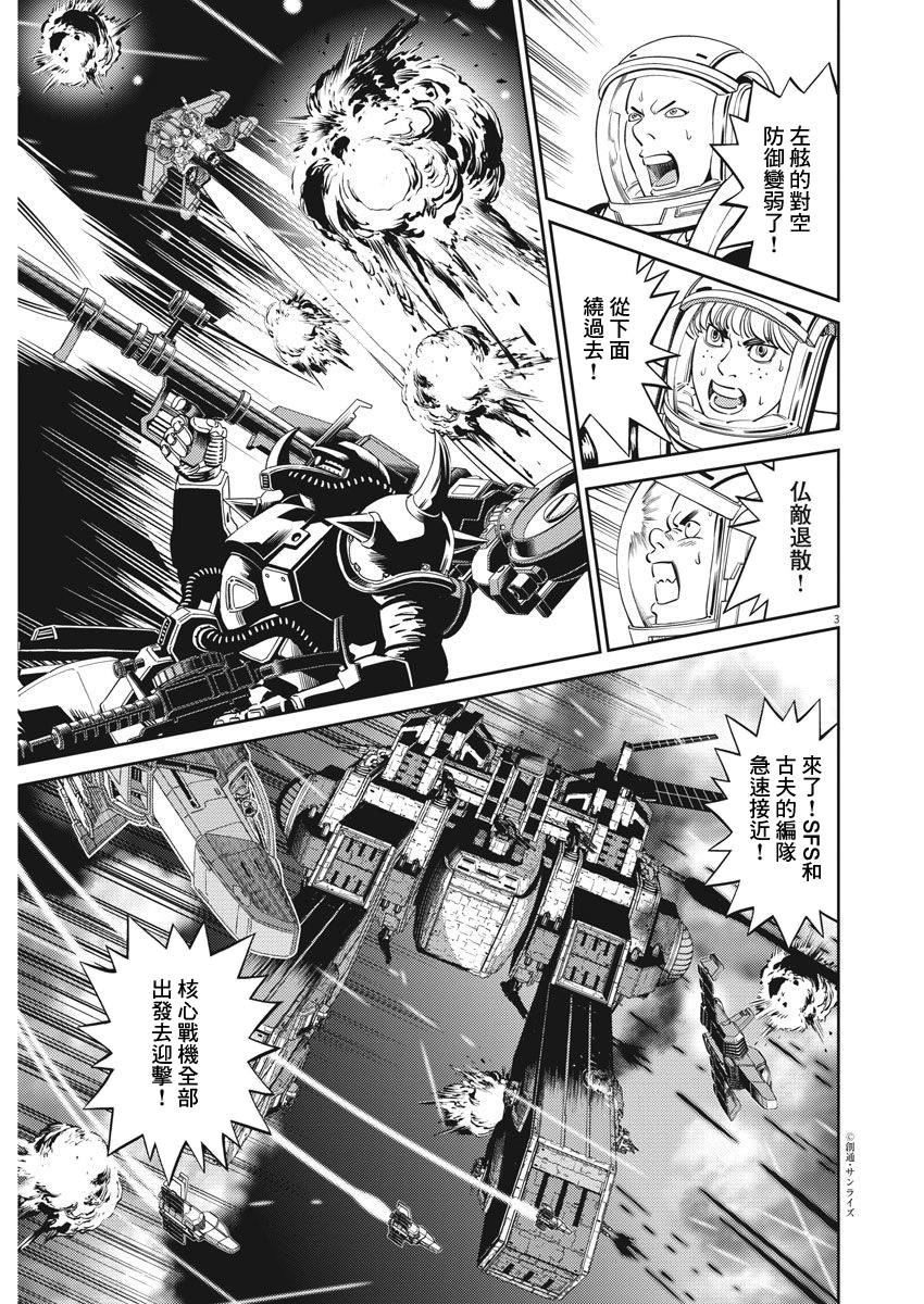 机动战士高达THUNDERBOLT韩漫全集-第108话无删减无遮挡章节图片 