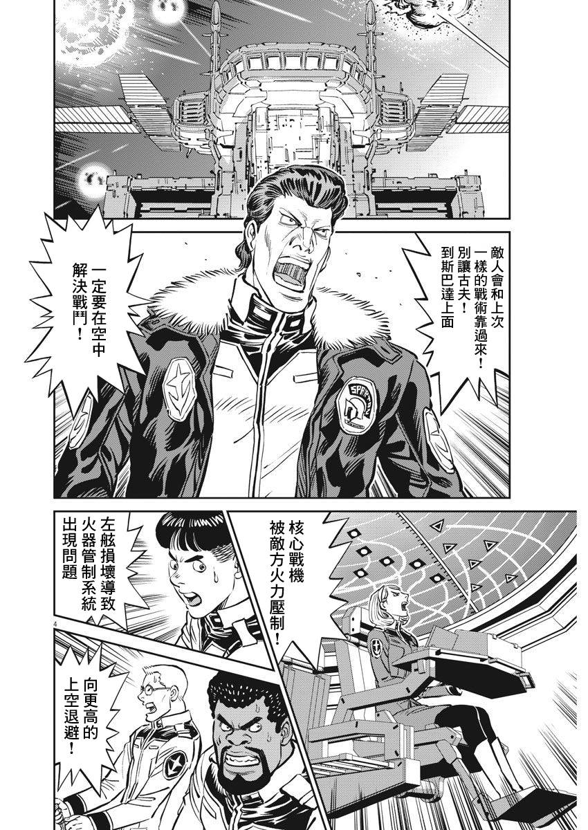 机动战士高达THUNDERBOLT韩漫全集-第108话无删减无遮挡章节图片 