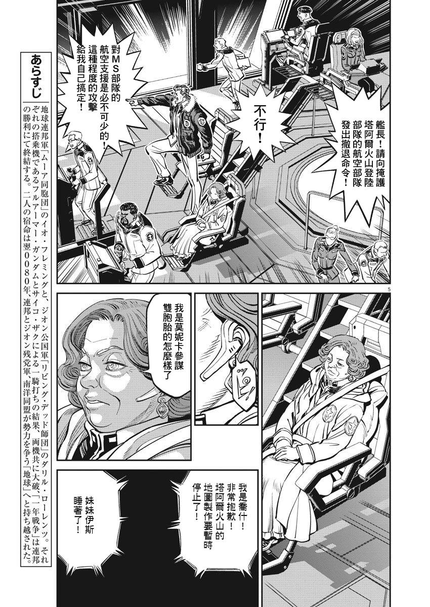 机动战士高达THUNDERBOLT韩漫全集-第108话无删减无遮挡章节图片 