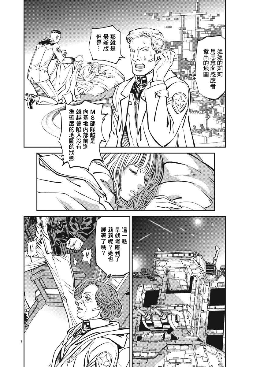 机动战士高达THUNDERBOLT韩漫全集-第108话无删减无遮挡章节图片 