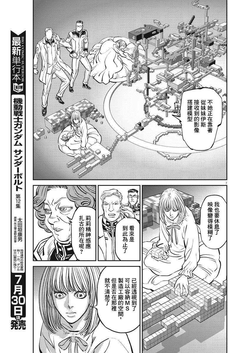 机动战士高达THUNDERBOLT韩漫全集-第108话无删减无遮挡章节图片 