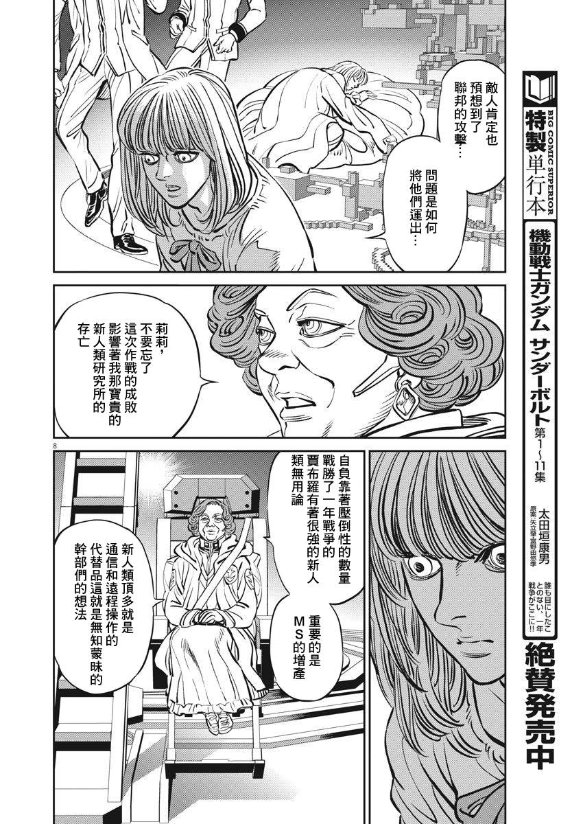 机动战士高达THUNDERBOLT韩漫全集-第108话无删减无遮挡章节图片 