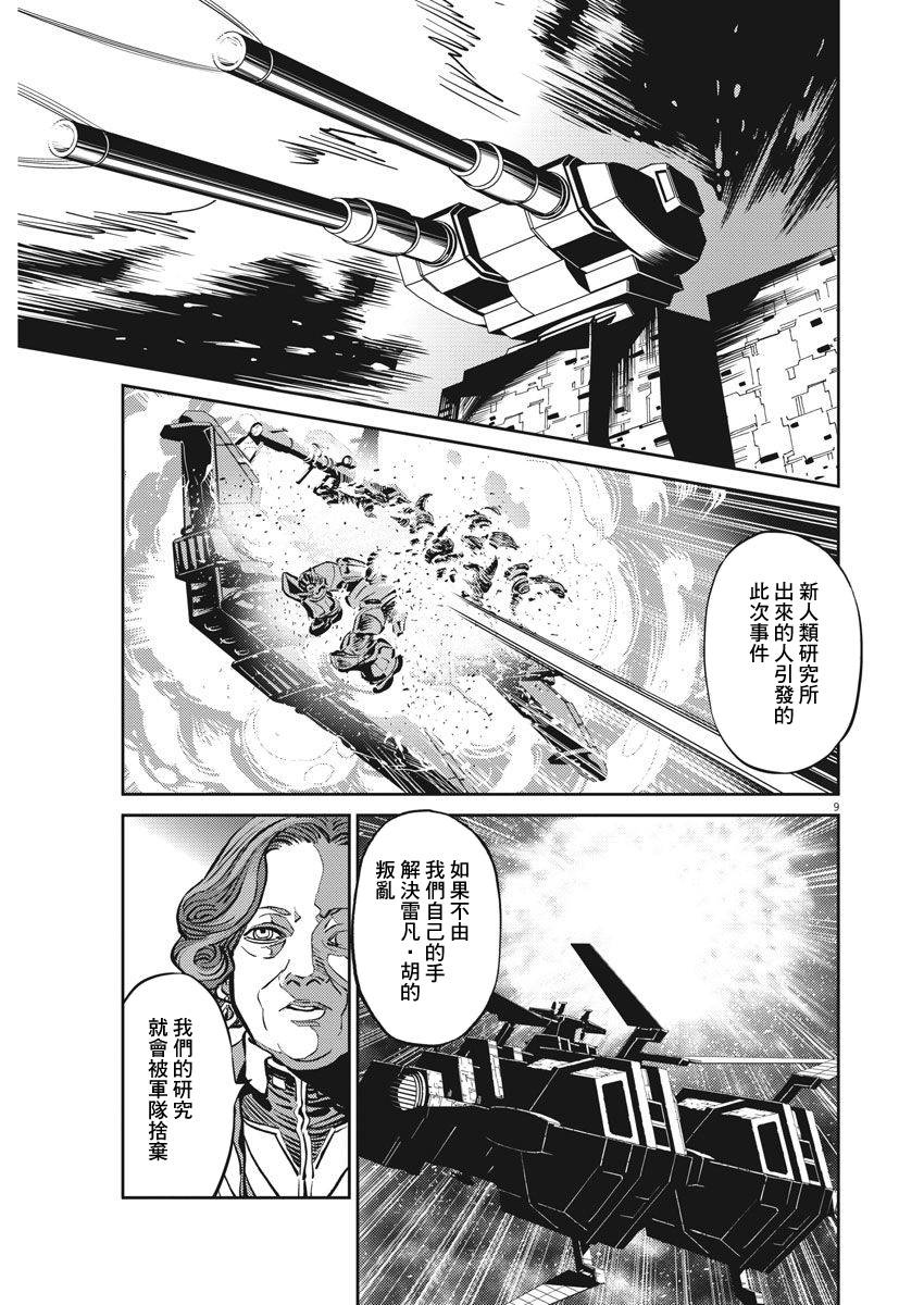 机动战士高达THUNDERBOLT韩漫全集-第108话无删减无遮挡章节图片 