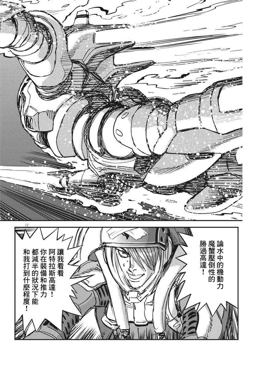 机动战士高达THUNDERBOLT韩漫全集-第110话无删减无遮挡章节图片 