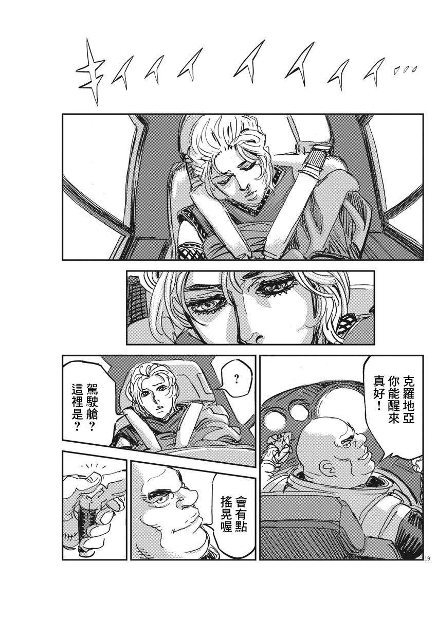 机动战士高达THUNDERBOLT韩漫全集-第110话无删减无遮挡章节图片 