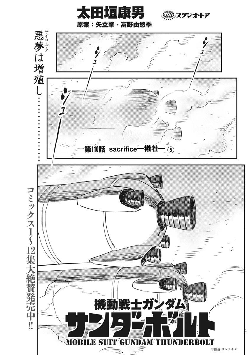 机动战士高达THUNDERBOLT韩漫全集-第110话无删减无遮挡章节图片 