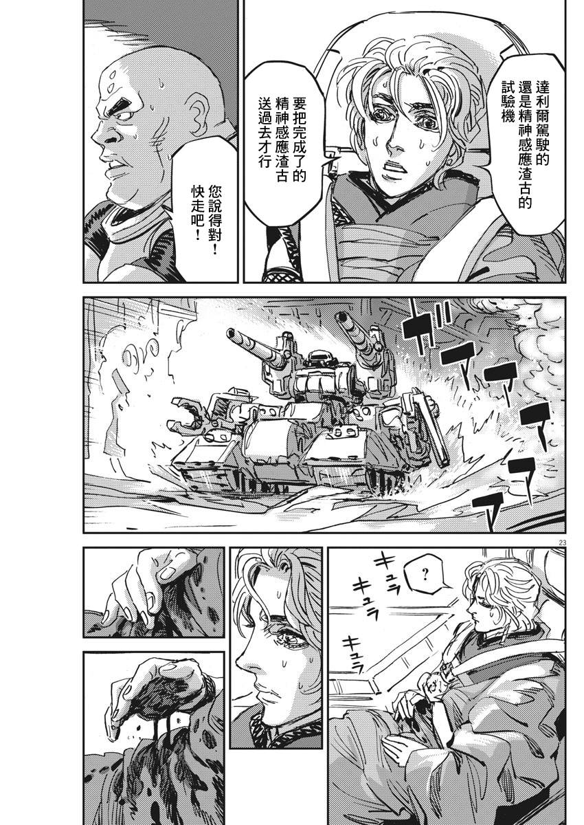 机动战士高达THUNDERBOLT韩漫全集-第110话无删减无遮挡章节图片 