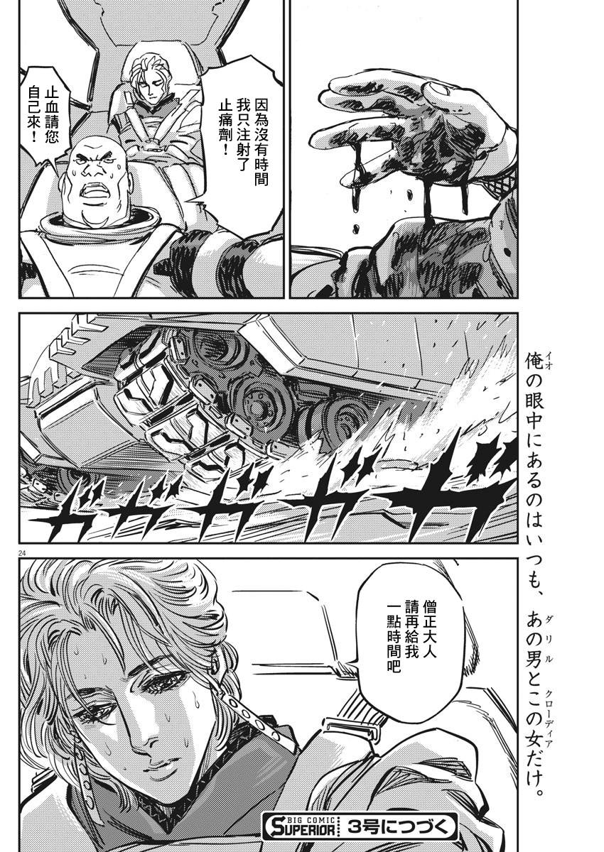 机动战士高达THUNDERBOLT韩漫全集-第110话无删减无遮挡章节图片 