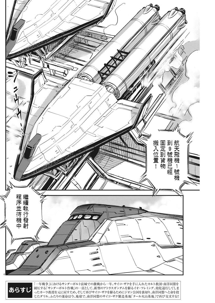 机动战士高达THUNDERBOLT韩漫全集-第110话无删减无遮挡章节图片 