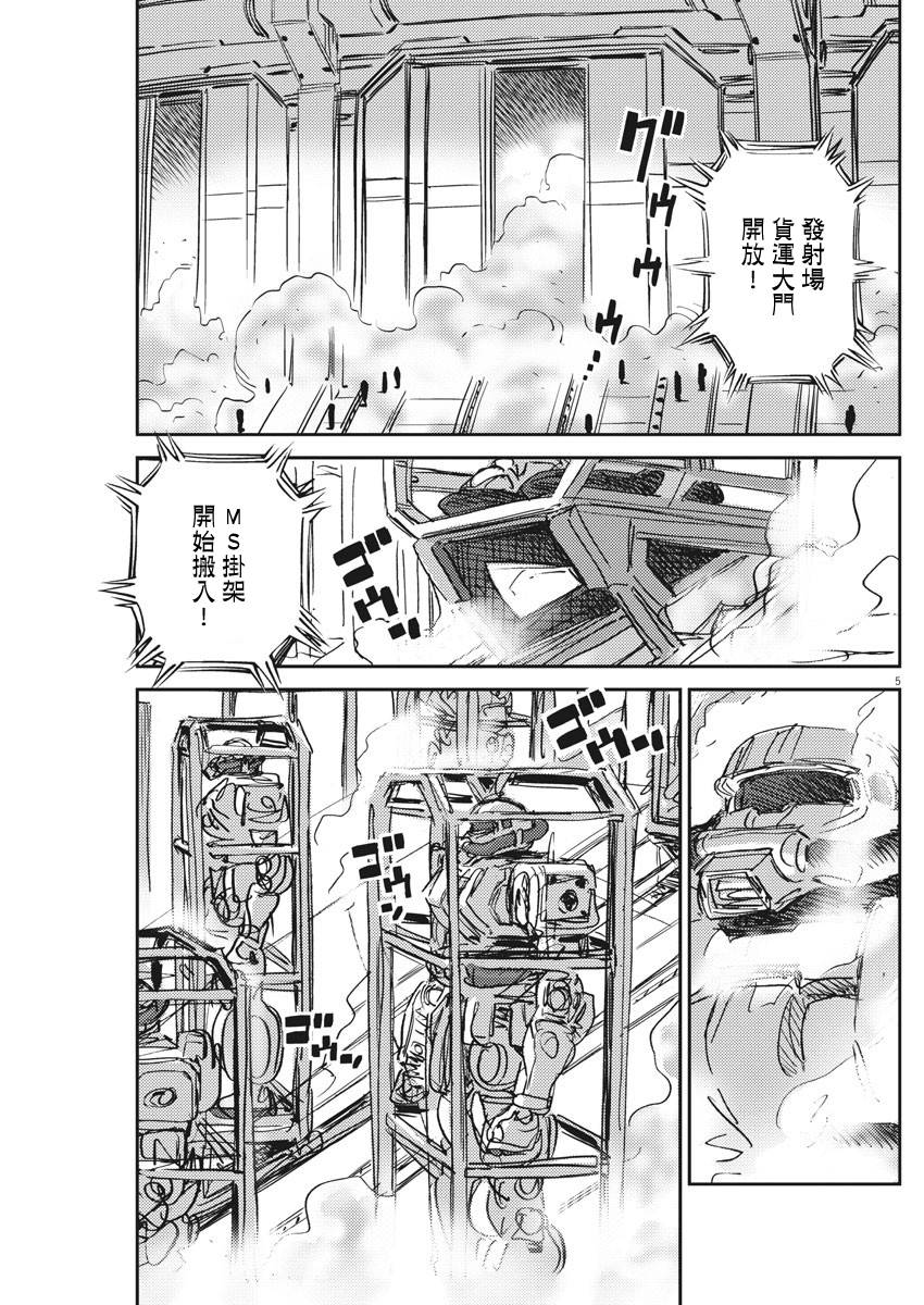 机动战士高达THUNDERBOLT韩漫全集-第110话无删减无遮挡章节图片 