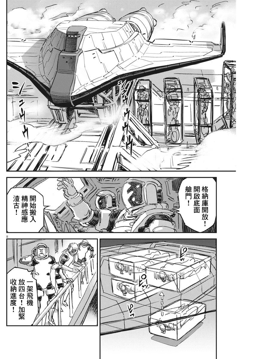 机动战士高达THUNDERBOLT韩漫全集-第110话无删减无遮挡章节图片 