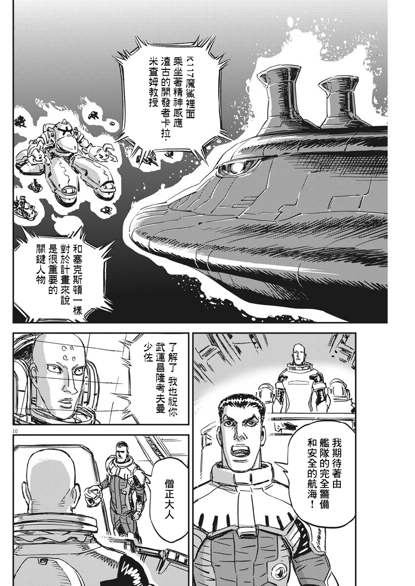 机动战士高达THUNDERBOLT韩漫全集-第111话无删减无遮挡章节图片 