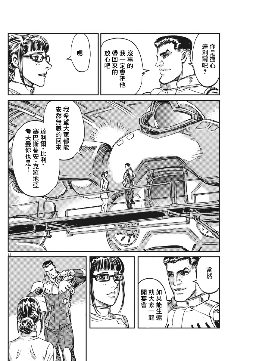 机动战士高达THUNDERBOLT韩漫全集-第111话无删减无遮挡章节图片 