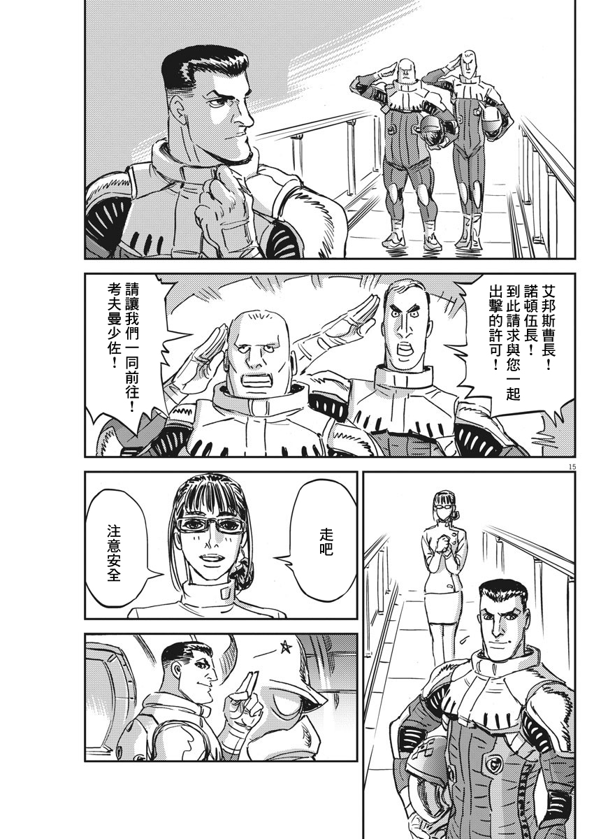 机动战士高达THUNDERBOLT韩漫全集-第111话无删减无遮挡章节图片 