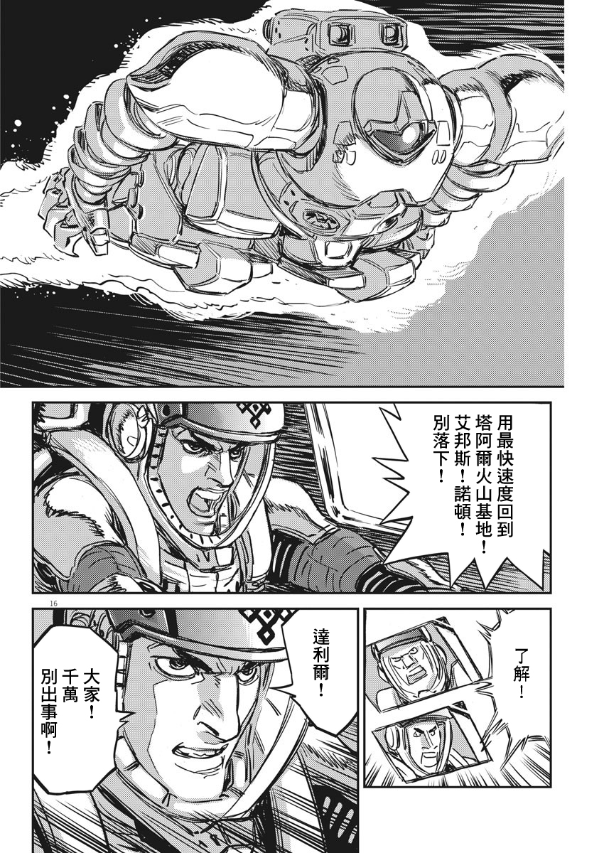 机动战士高达THUNDERBOLT韩漫全集-第111话无删减无遮挡章节图片 