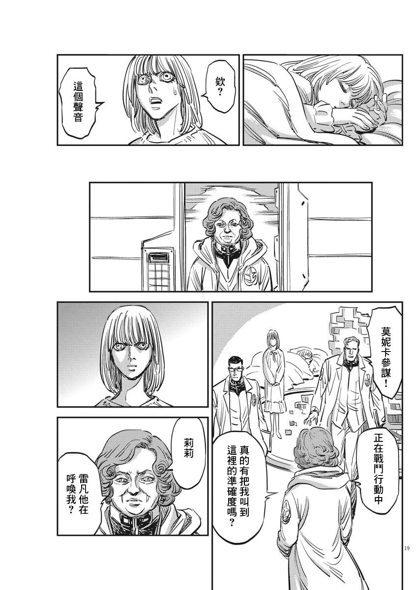 机动战士高达THUNDERBOLT韩漫全集-第111话无删减无遮挡章节图片 