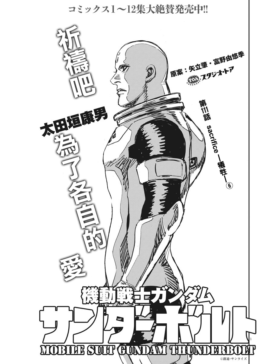 机动战士高达THUNDERBOLT韩漫全集-第111话无删减无遮挡章节图片 
