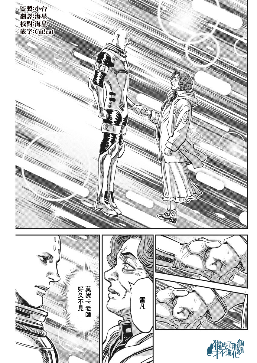 机动战士高达THUNDERBOLT韩漫全集-第111话无删减无遮挡章节图片 