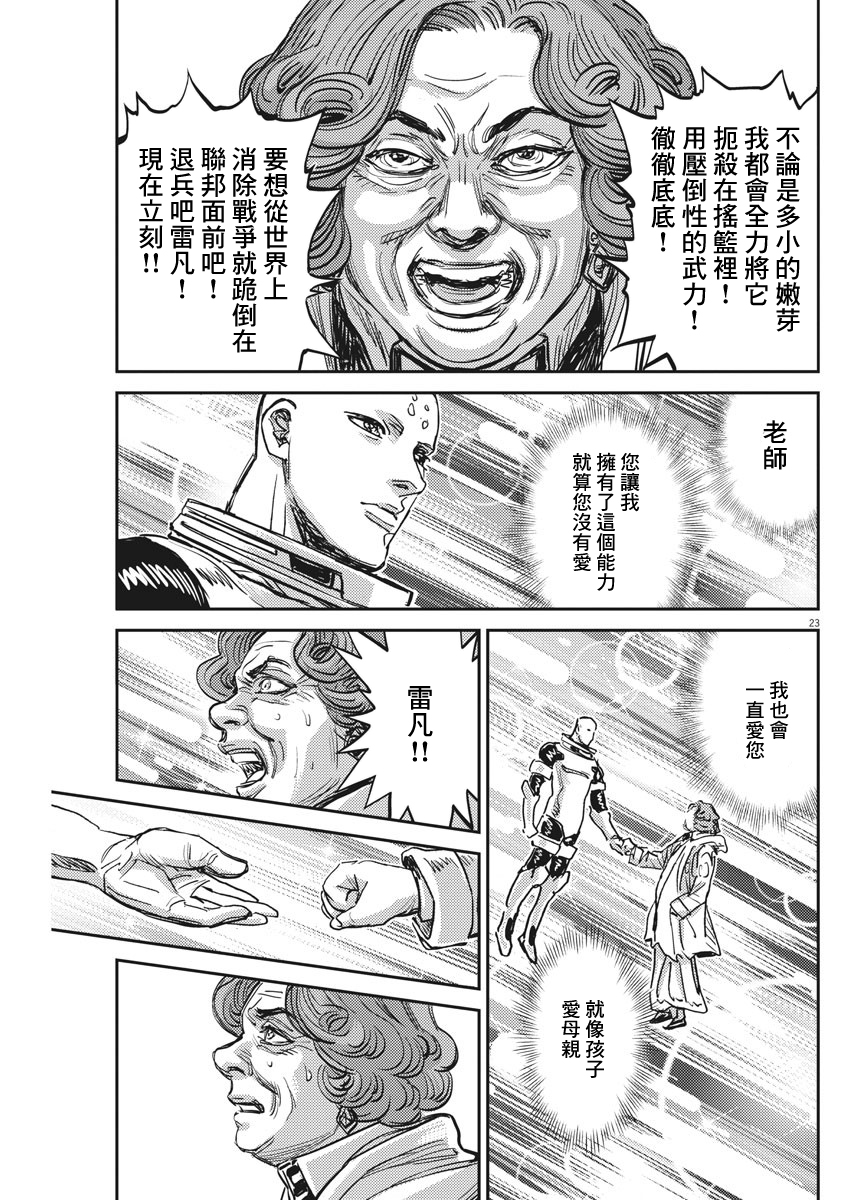 机动战士高达THUNDERBOLT韩漫全集-第111话无删减无遮挡章节图片 