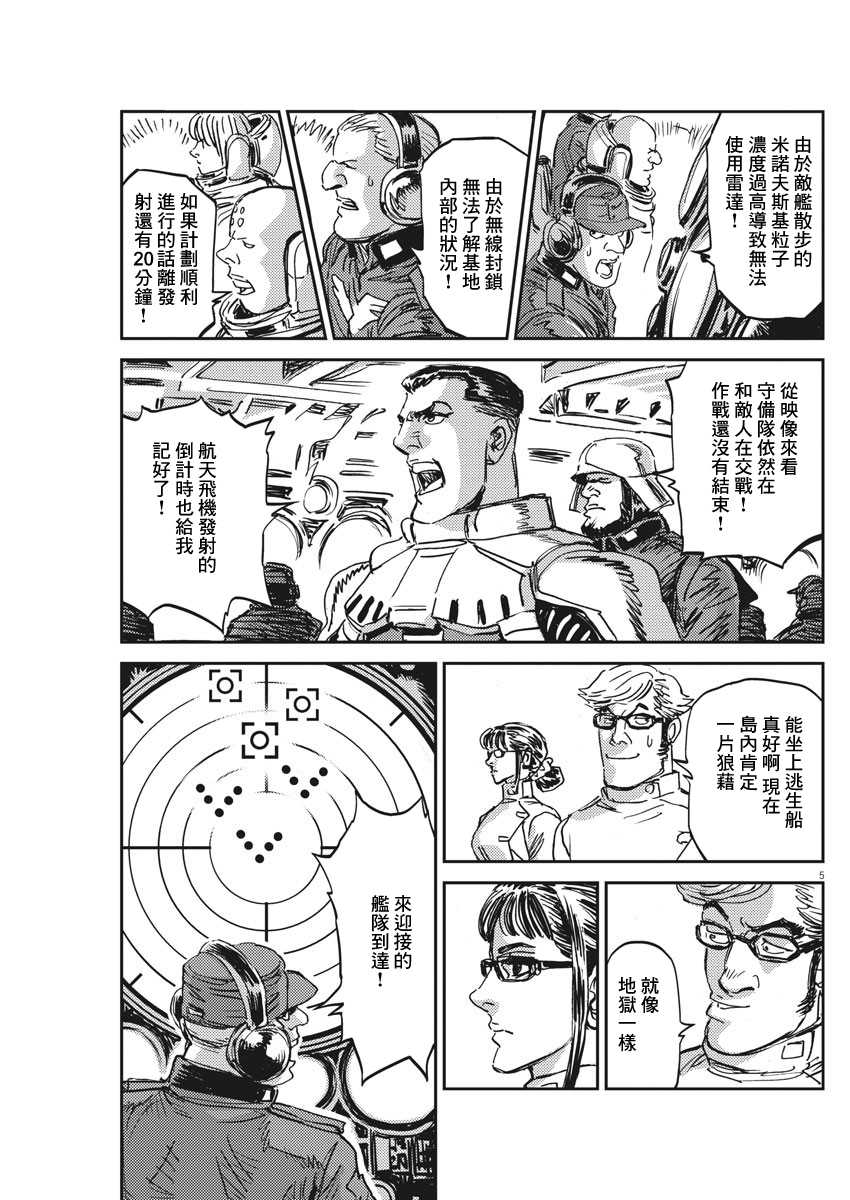 机动战士高达THUNDERBOLT韩漫全集-第111话无删减无遮挡章节图片 